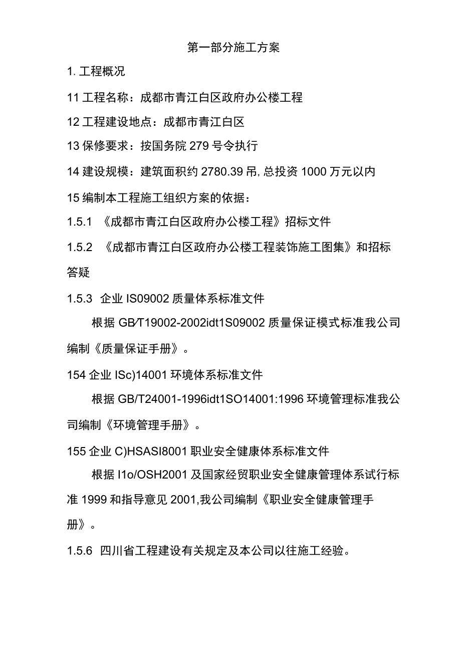 施工组织设计完整详细版.docx_第2页