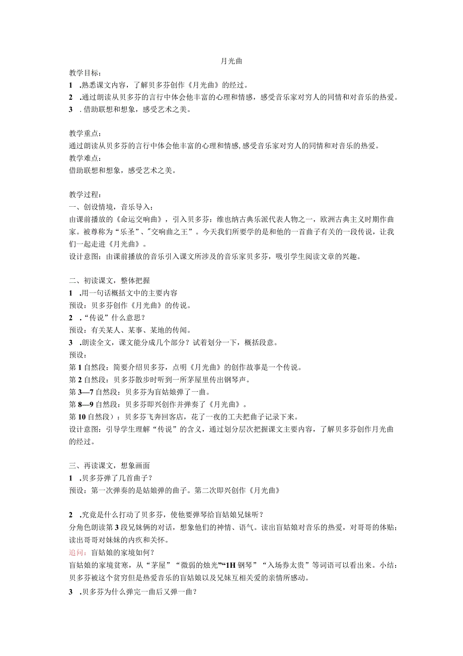 月光曲教学设计.docx_第1页