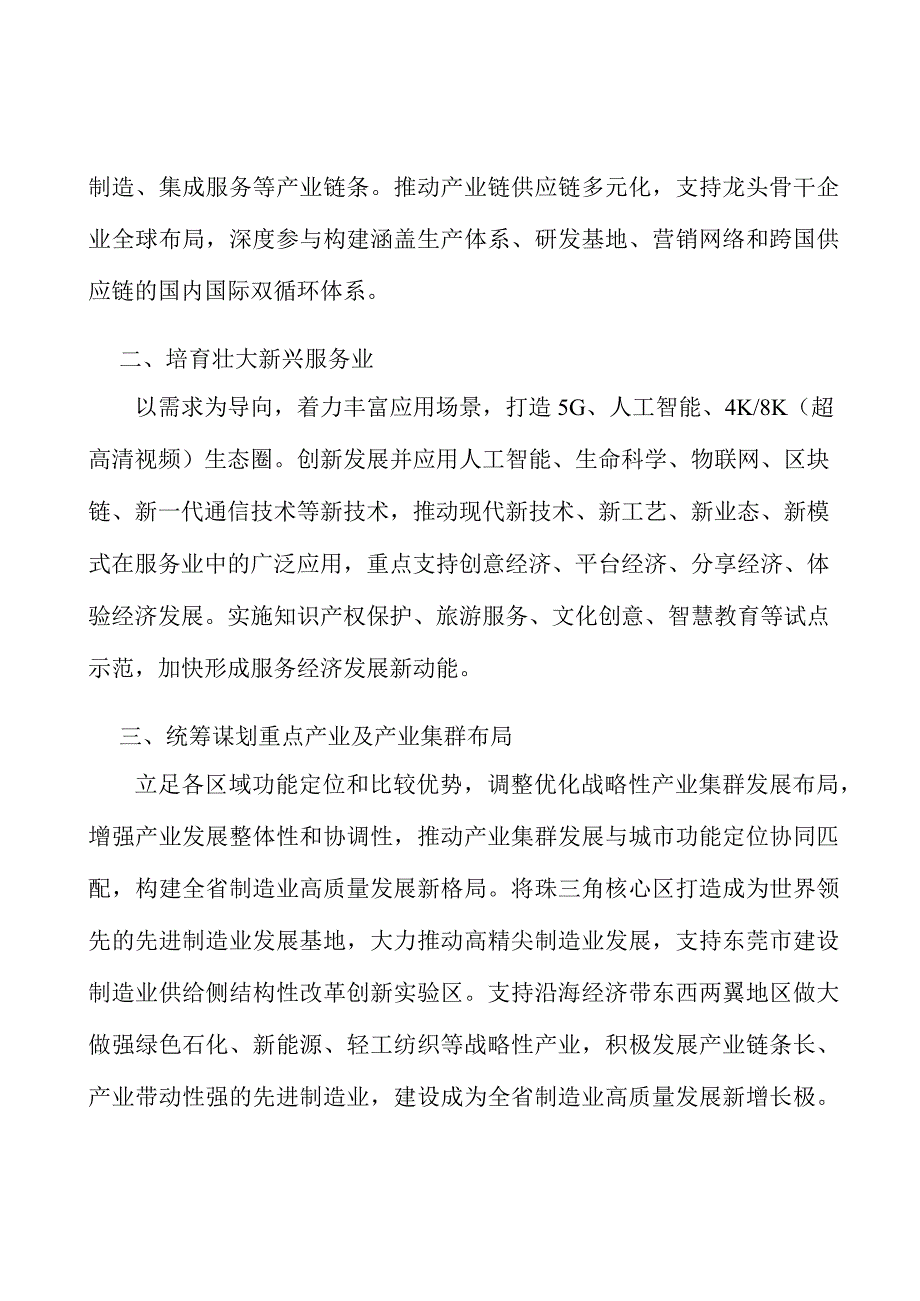 智能机器人产业集群实施方案.docx_第2页