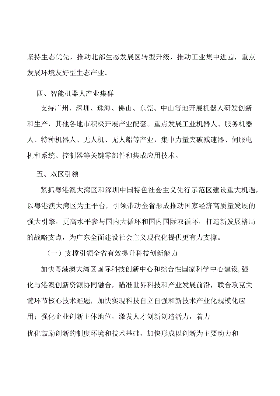 智能机器人产业集群实施方案.docx_第3页