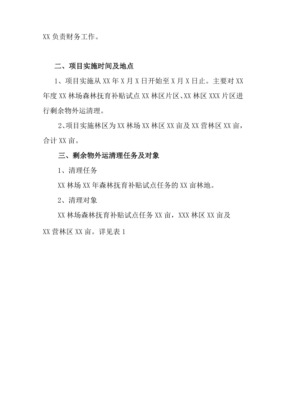 森林抚育补贴试点工程剩余物清理实施方案.docx_第2页