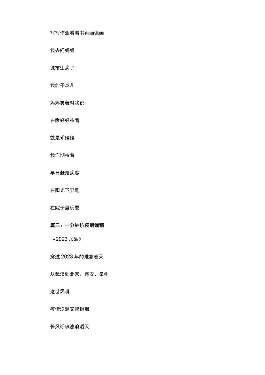 有关2023年抗疫朗诵诗歌精选六篇.docx_第3页