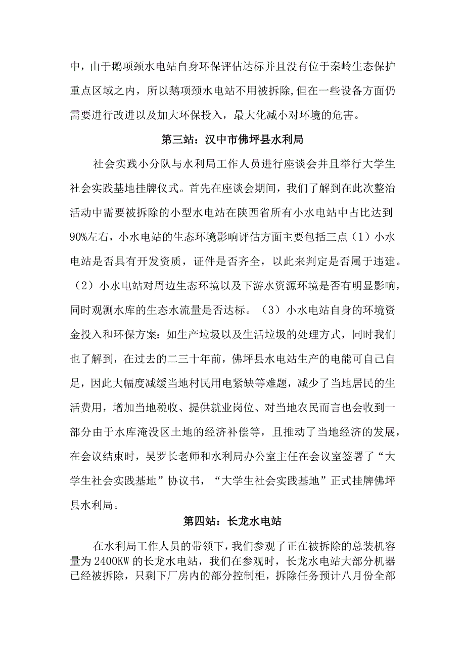 暑期社会实践水电站对生态环境及经济影响.docx_第2页