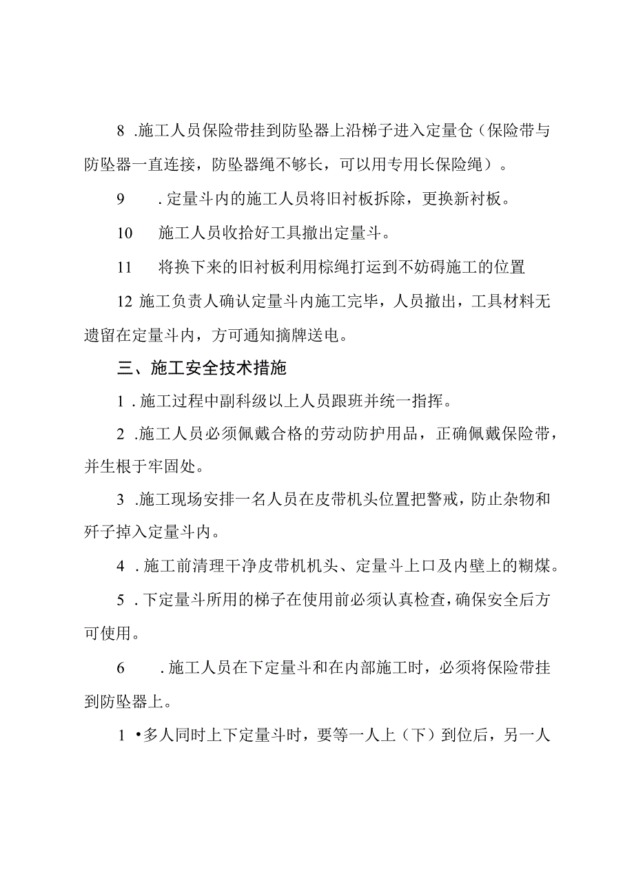 更换定量斗衬板操作流程及安全技术措施.docx_第2页