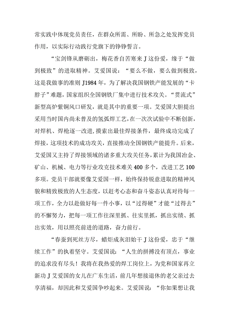 榜样7艾爱国事迹学习心得体会感想和艾爱国先进优秀事迹材料介绍.docx_第3页