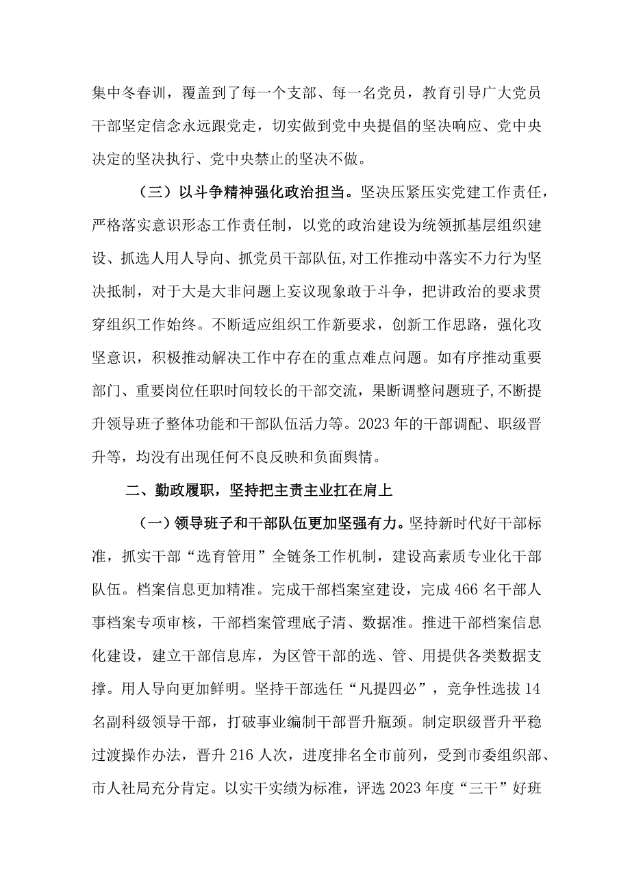 最新公文XX区委组织部2023年度工作报告.docx_第2页