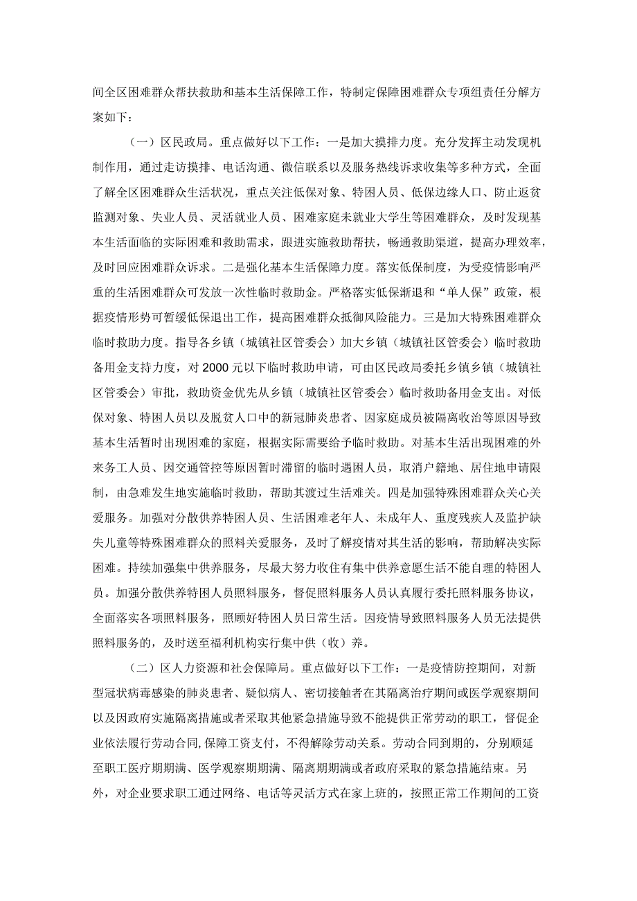 朝阳区困难群众服务对象分级管理规范.docx_第2页