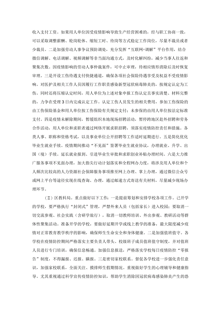 朝阳区困难群众服务对象分级管理规范.docx_第3页