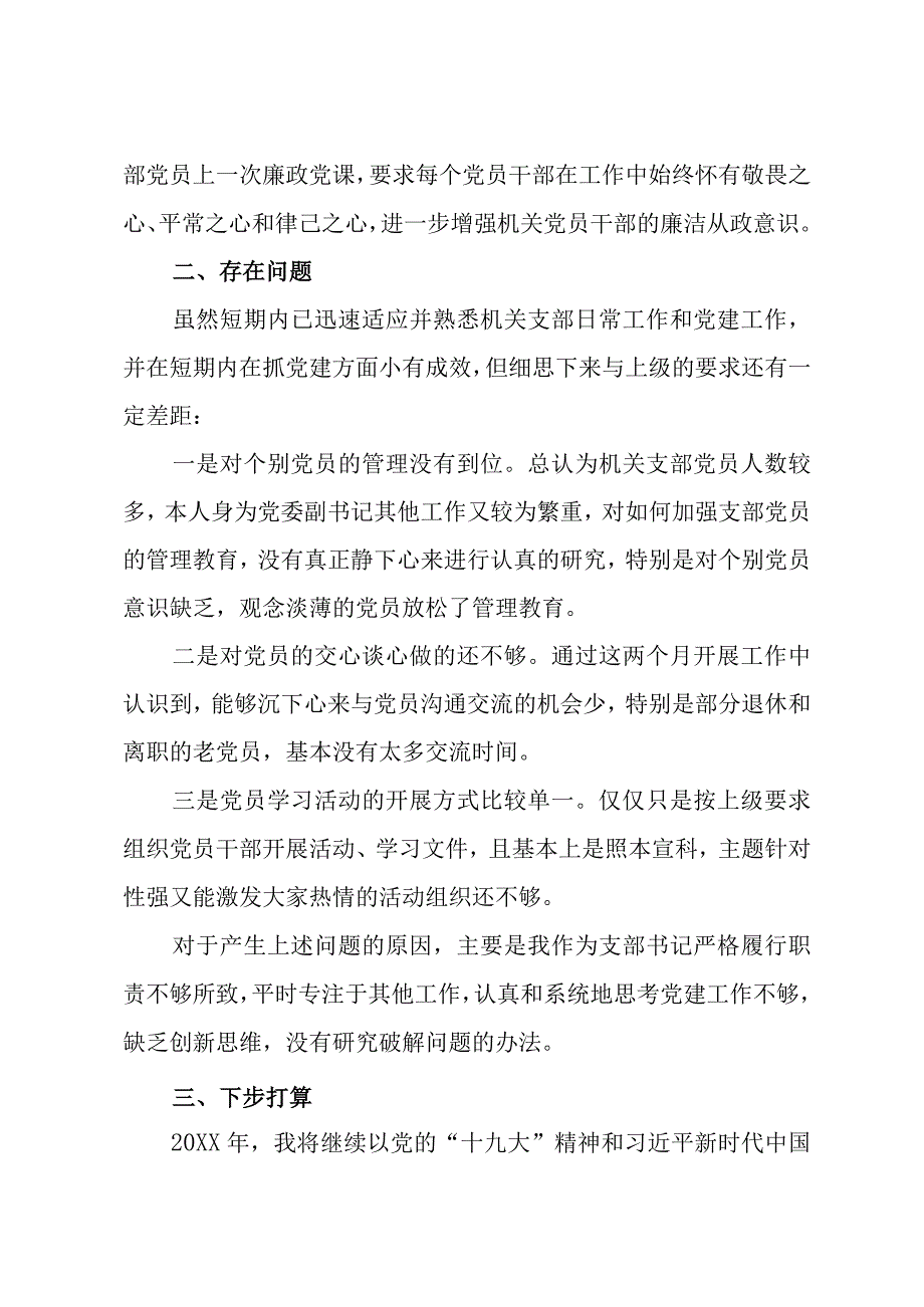 最新机关党支部书记年度述职报告.docx_第2页