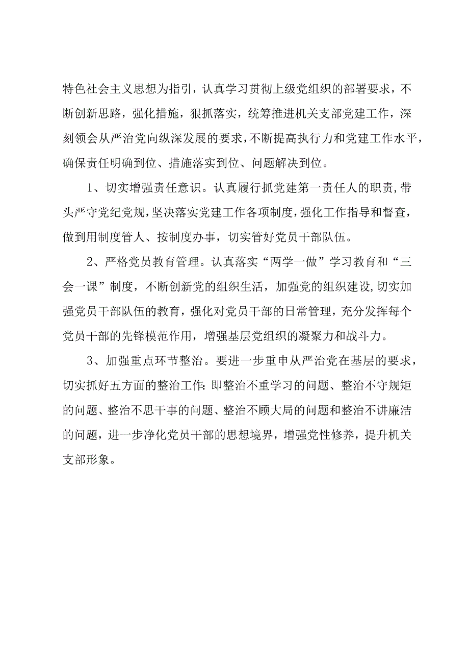 最新机关党支部书记年度述职报告.docx_第3页