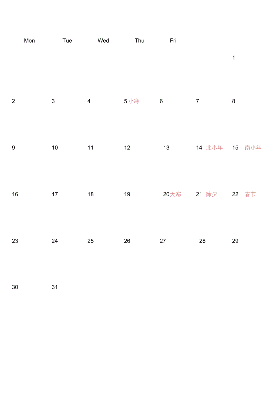 日历2023年日程记事表含节日.docx_第1页