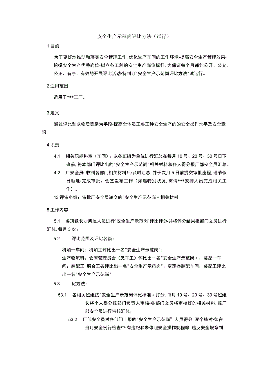 方案2023安全生产示范岗评选办法.docx_第1页