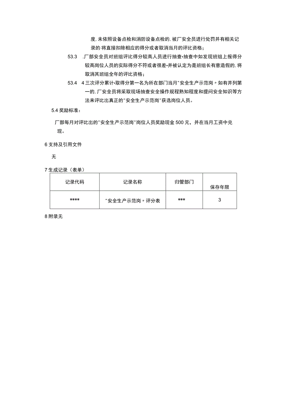 方案2023安全生产示范岗评选办法.docx_第2页