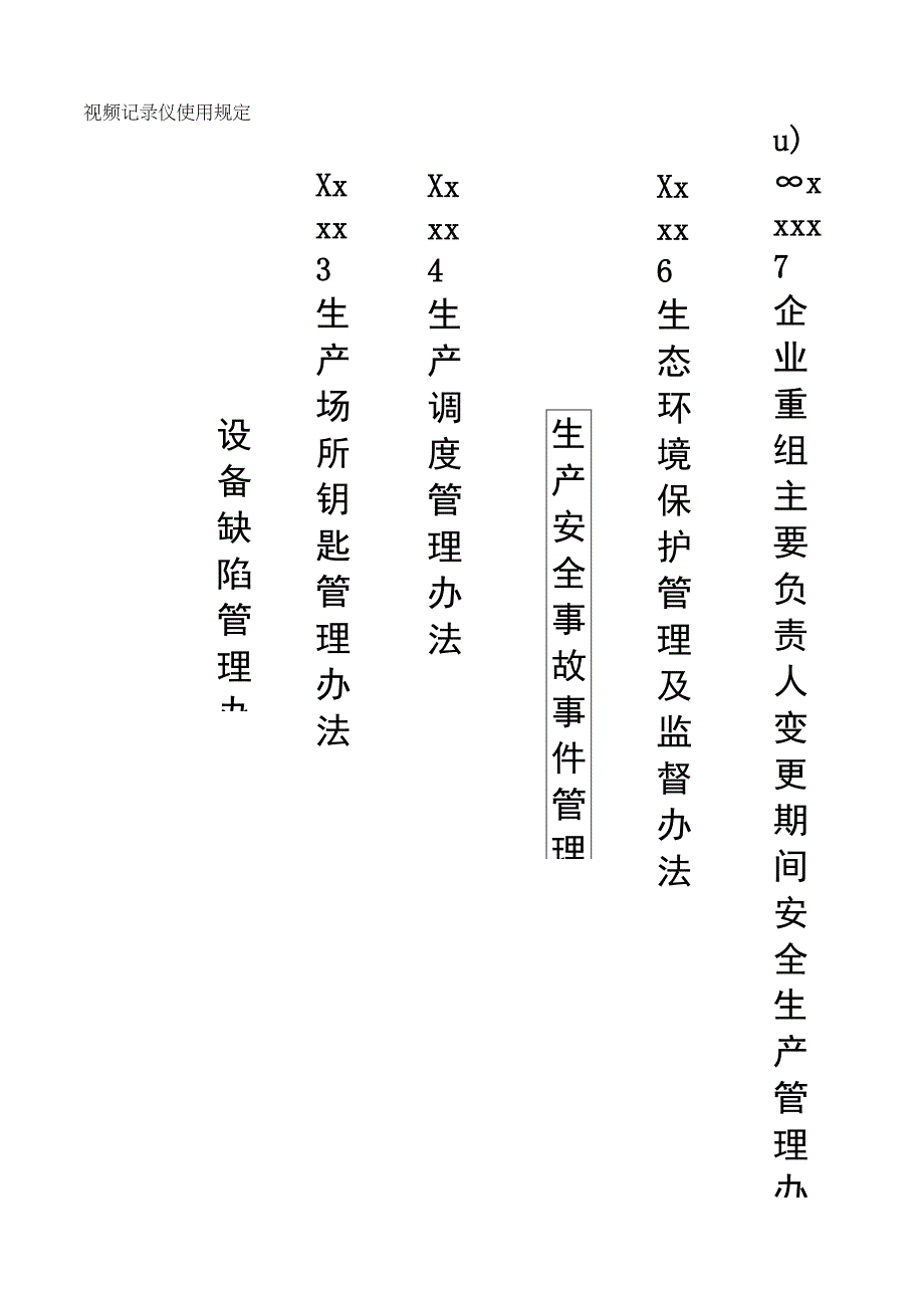 档案盒标签(电力运维).docx_第1页