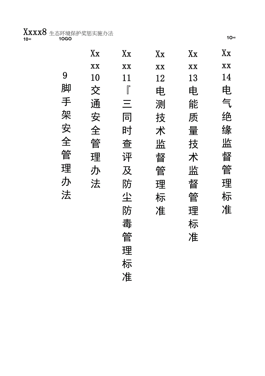 档案盒标签(电力运维).docx_第2页