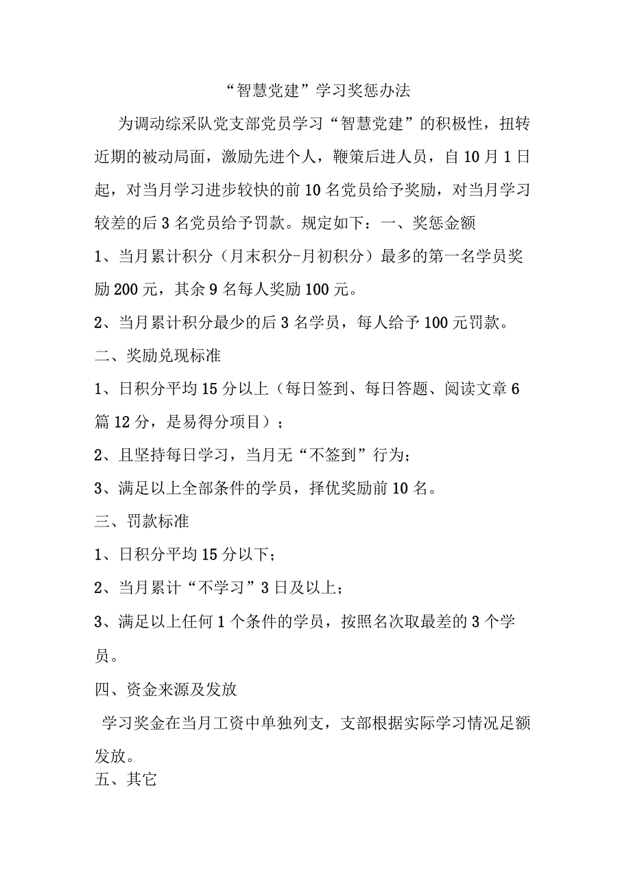 智慧党建.docx_第1页