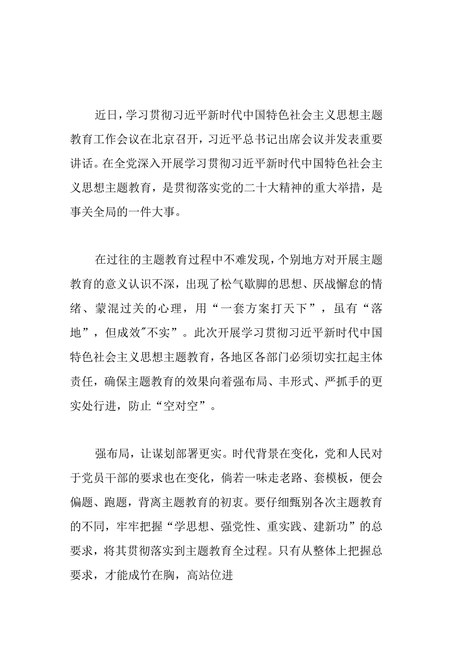 机关领导2023年度主题教育动员部署会上的讲话.docx_第1页