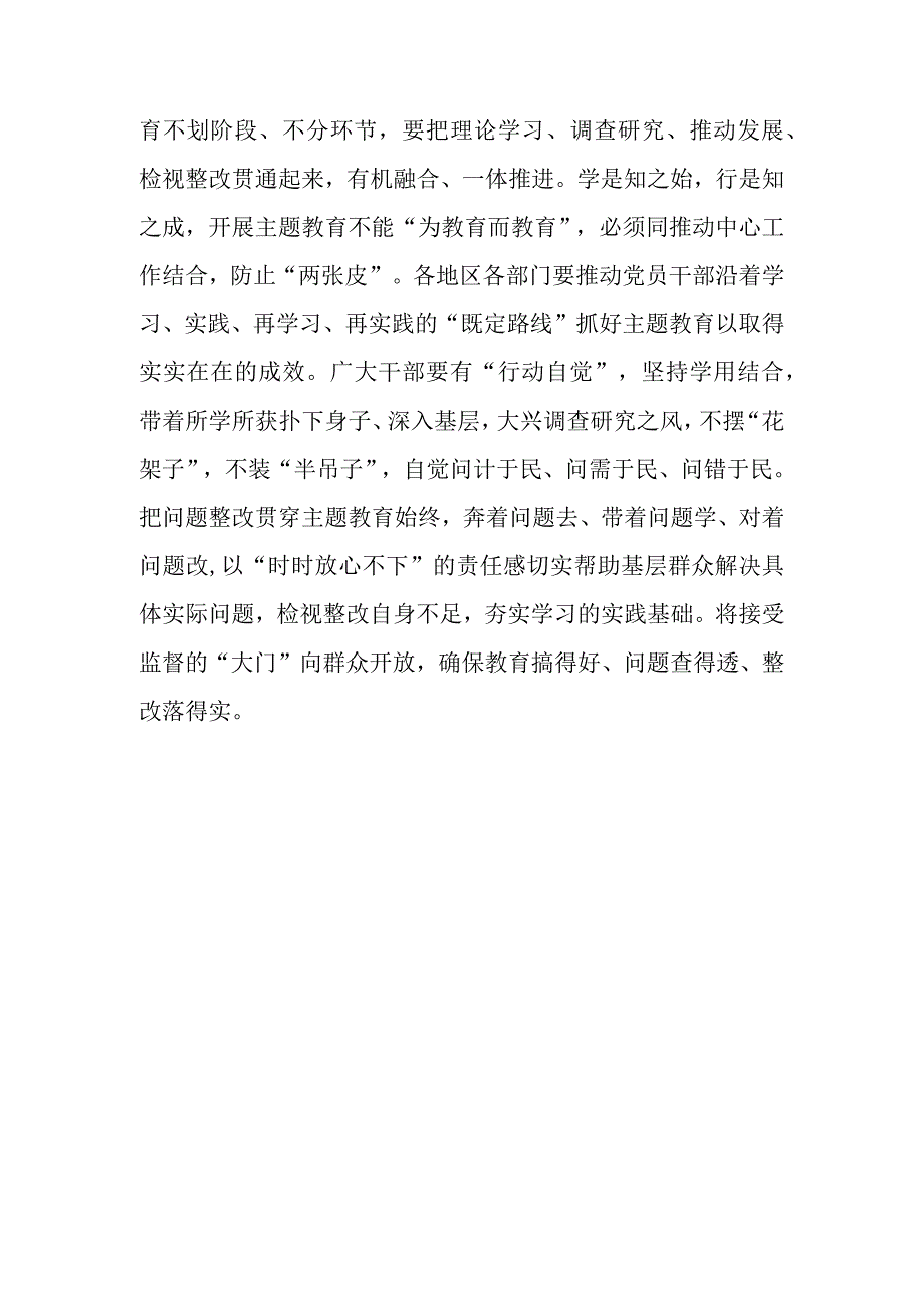 机关领导2023年度主题教育动员部署会上的讲话.docx_第3页