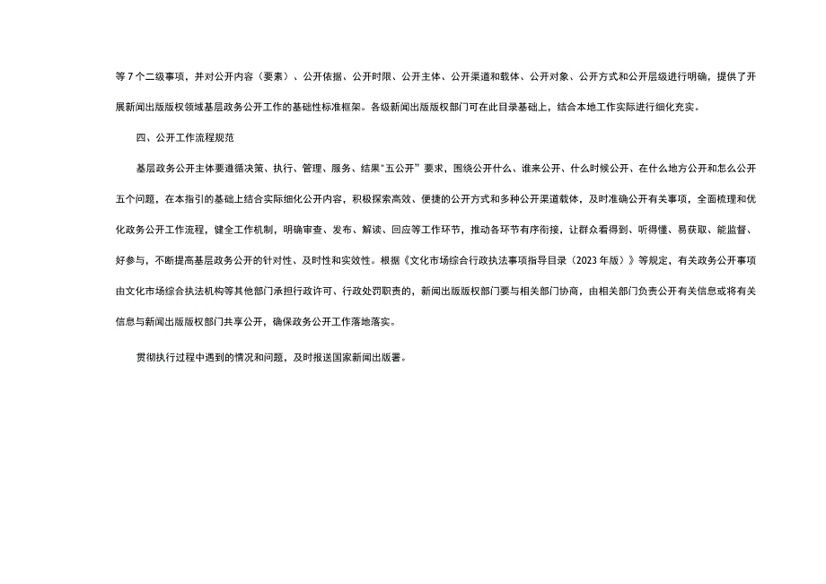 新闻出版版权领域基层政务公开标准指引.docx_第2页