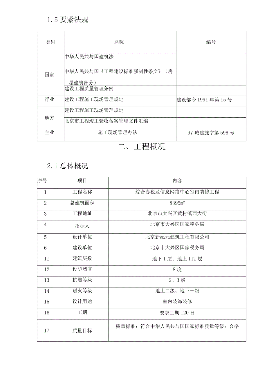 施工施组3.docx_第3页