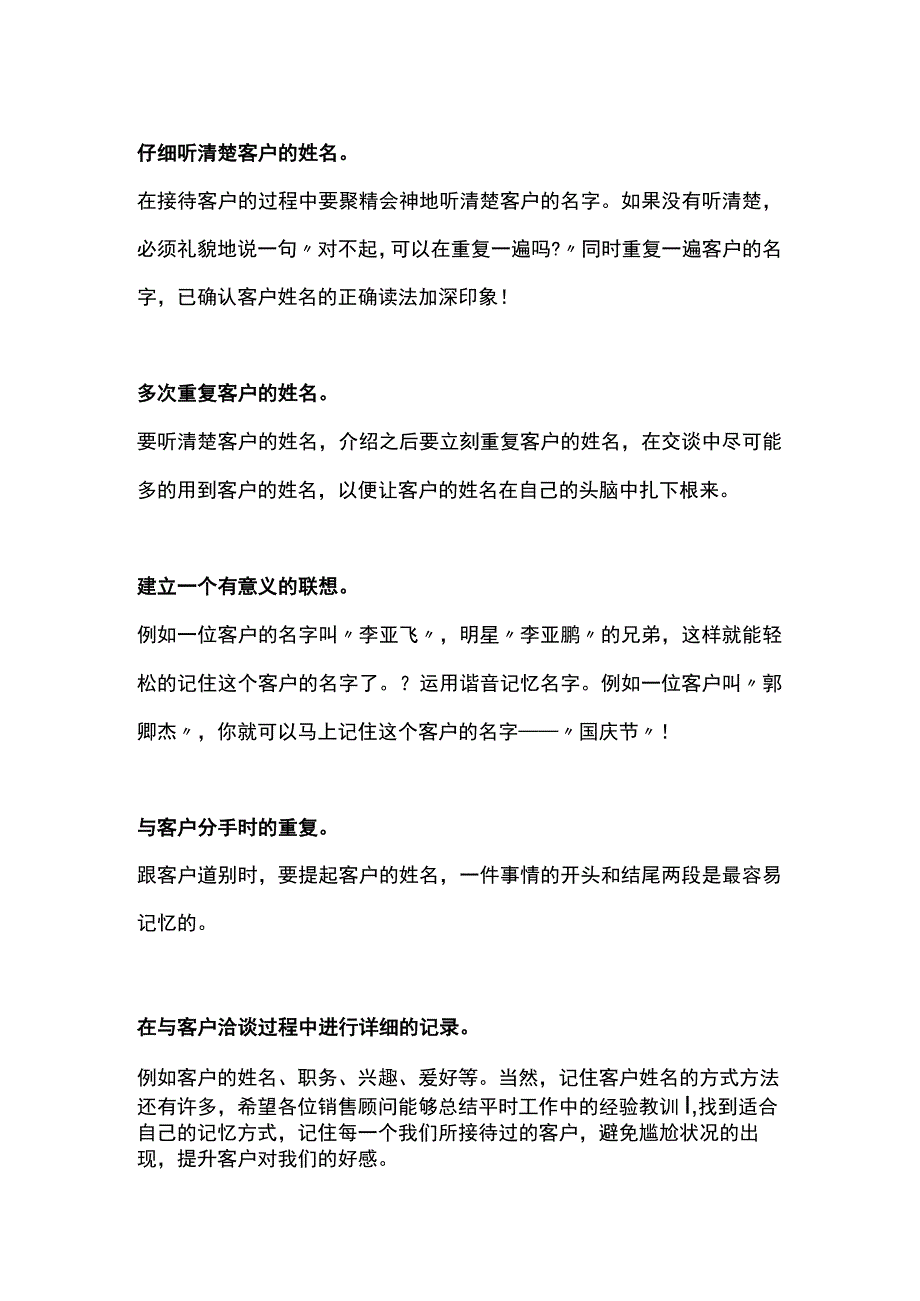 服务员快速有效的记住顾客名字.docx_第2页