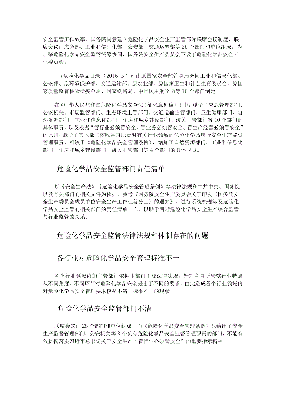 梳理危化品法规建言体制机制.docx_第2页