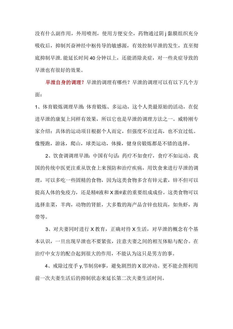 早泄的自身调理很重要.docx_第2页