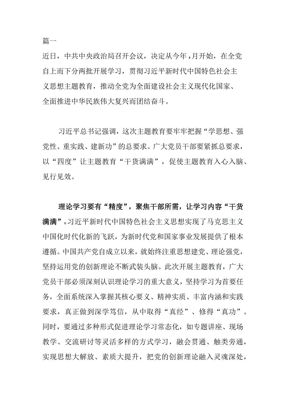 机关党组理论学习中心组主题教育专题学习会上的发言3篇.docx_第1页