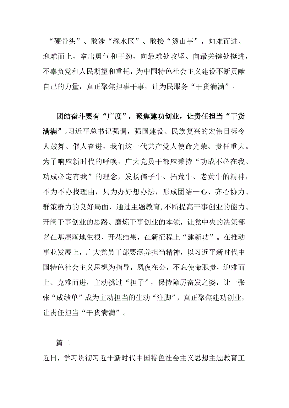 机关党组理论学习中心组主题教育专题学习会上的发言3篇.docx_第3页