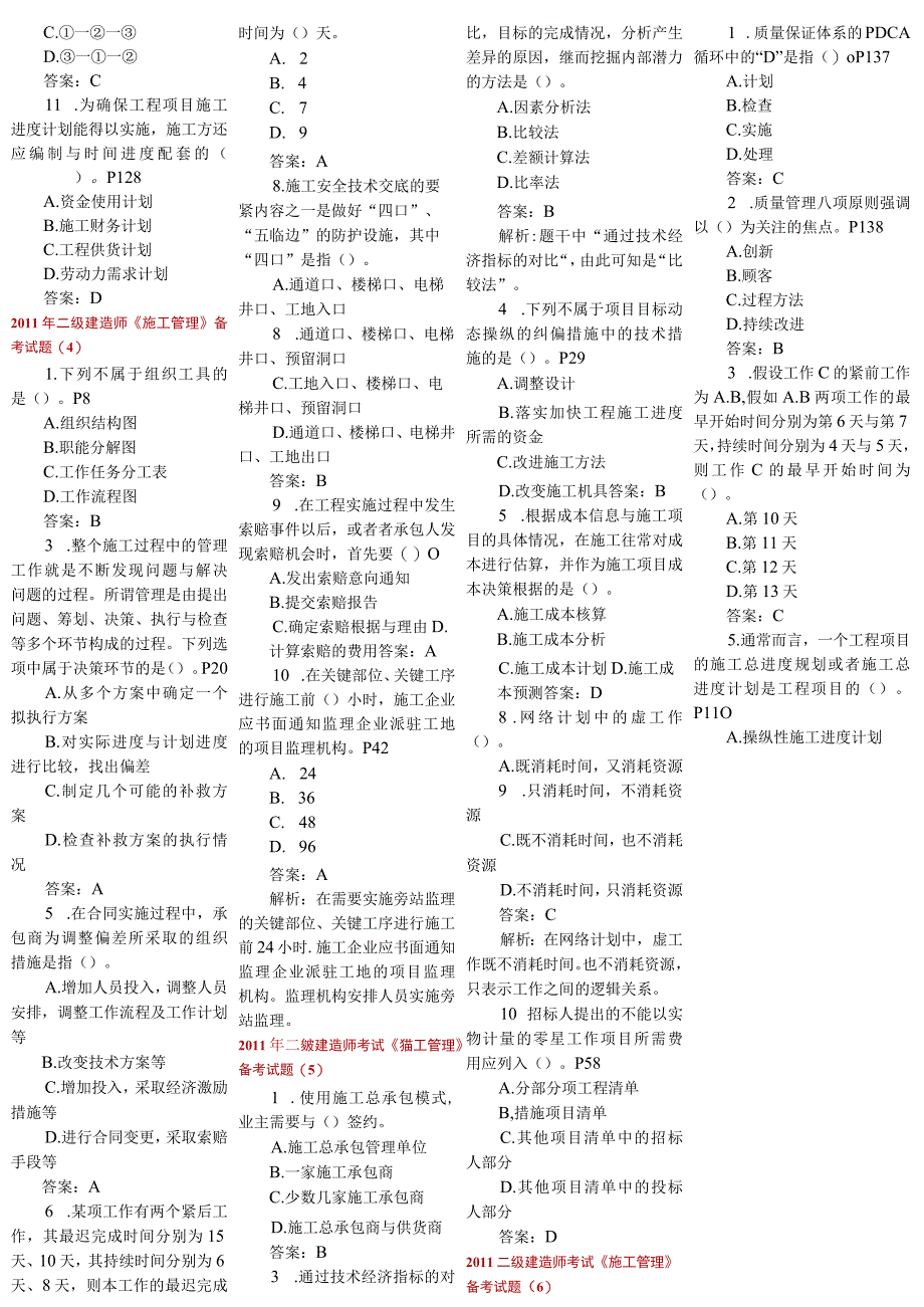 施工管理(分栏).docx_第2页