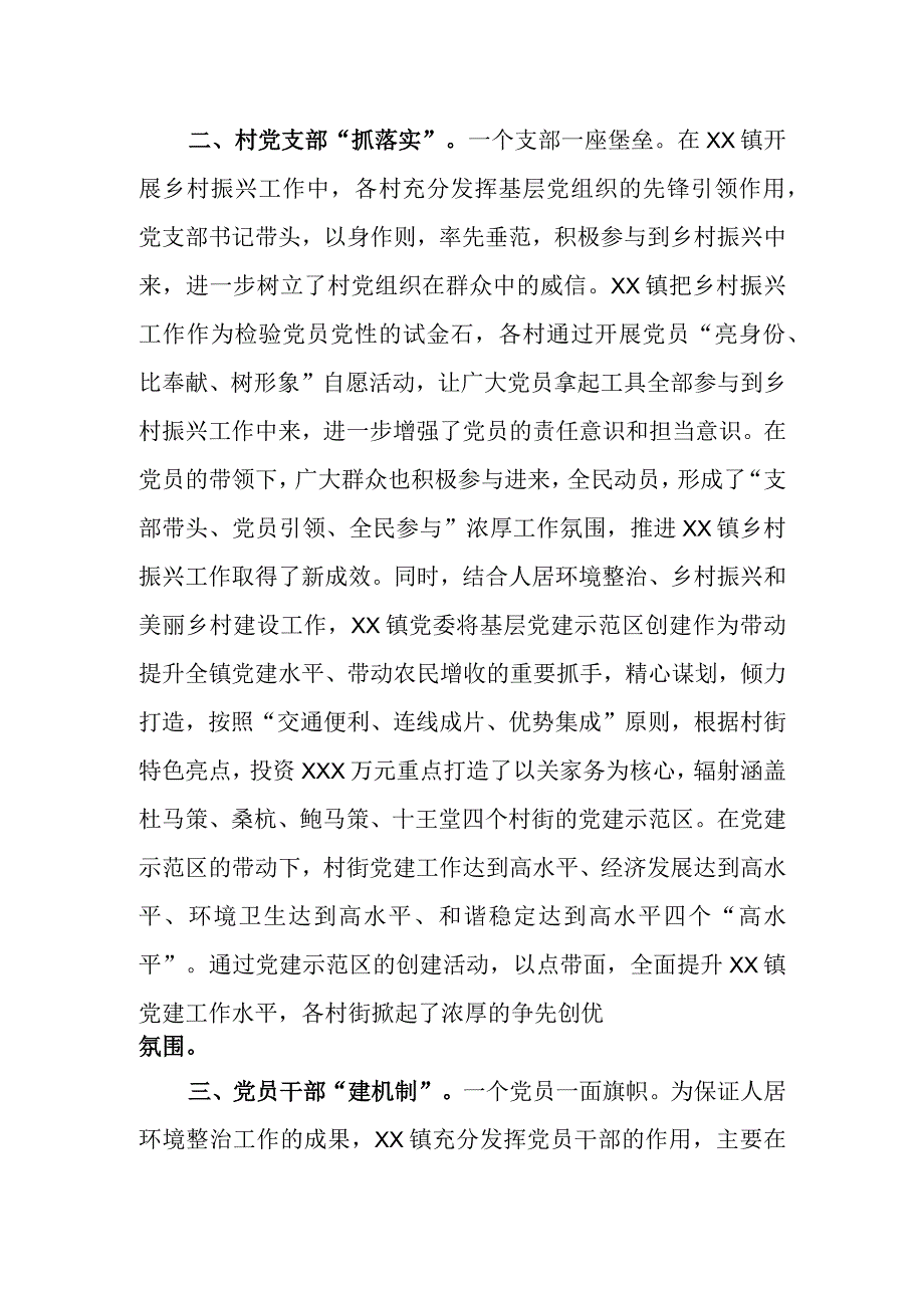 最新公文XX镇党委书记以党建促发展助力乡村振兴.docx_第2页