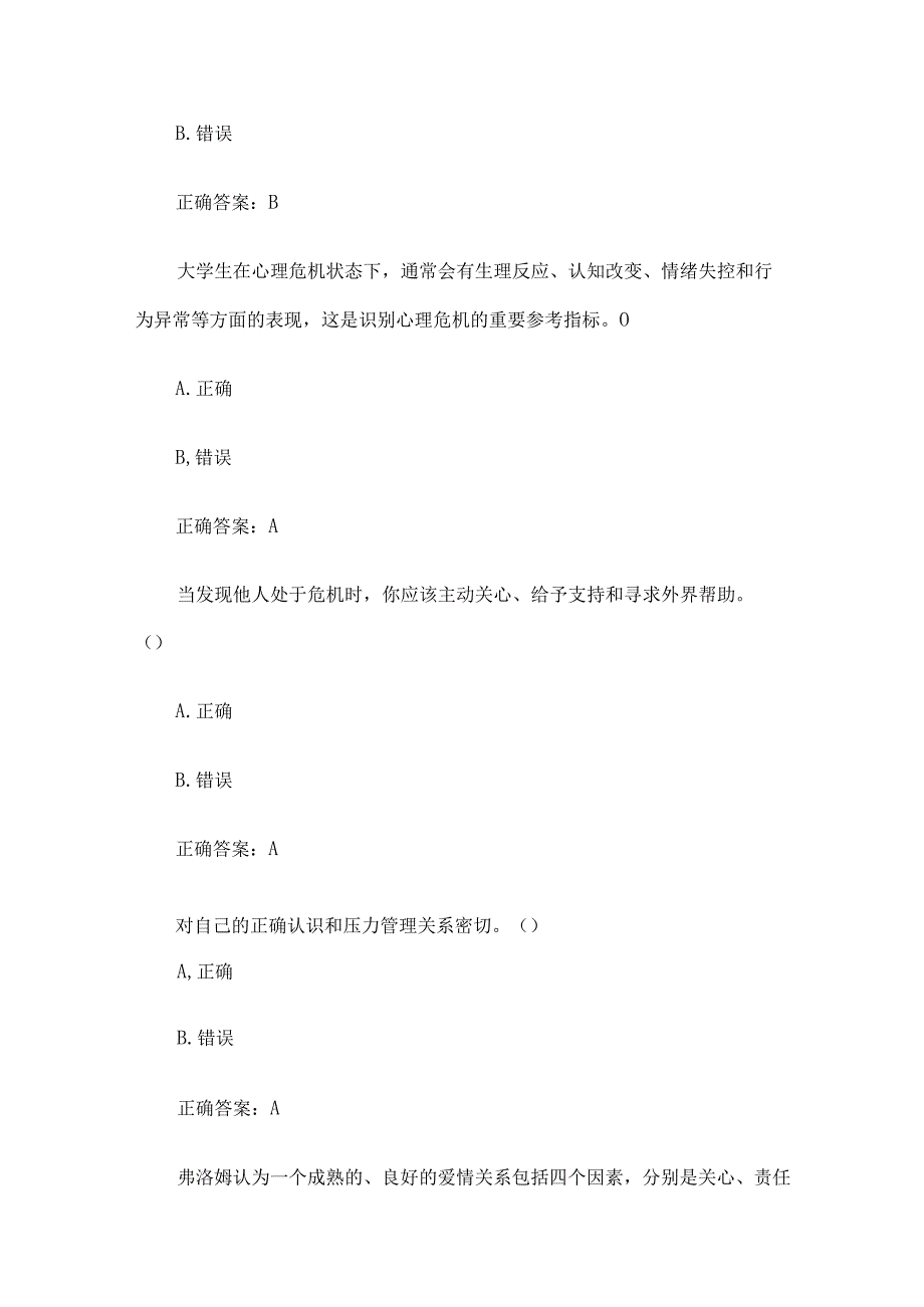 智慧树大学生心理健康章节测试44题含答案.docx_第3页