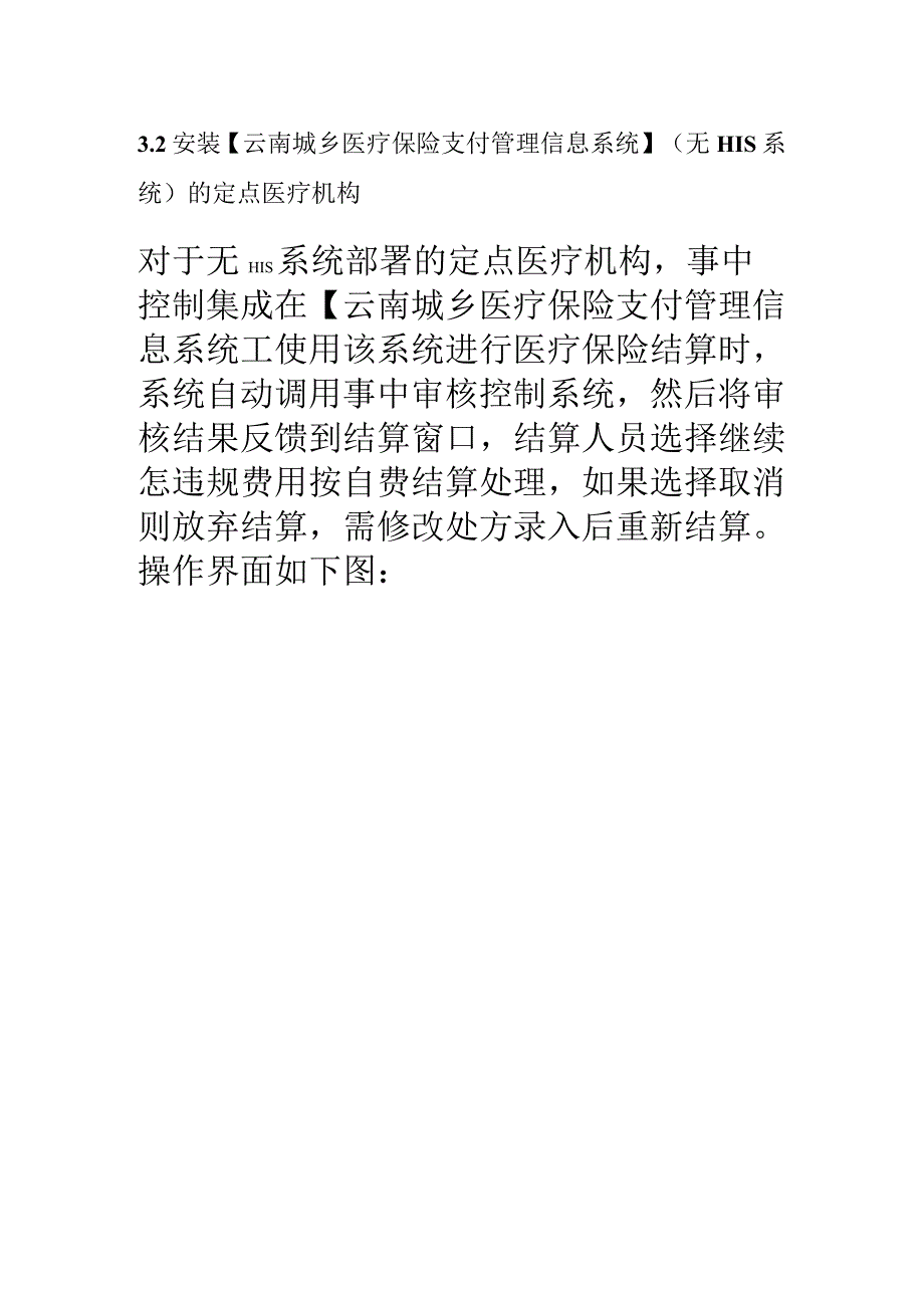 智能审核事前提醒事中控制系统操作手册.docx_第2页