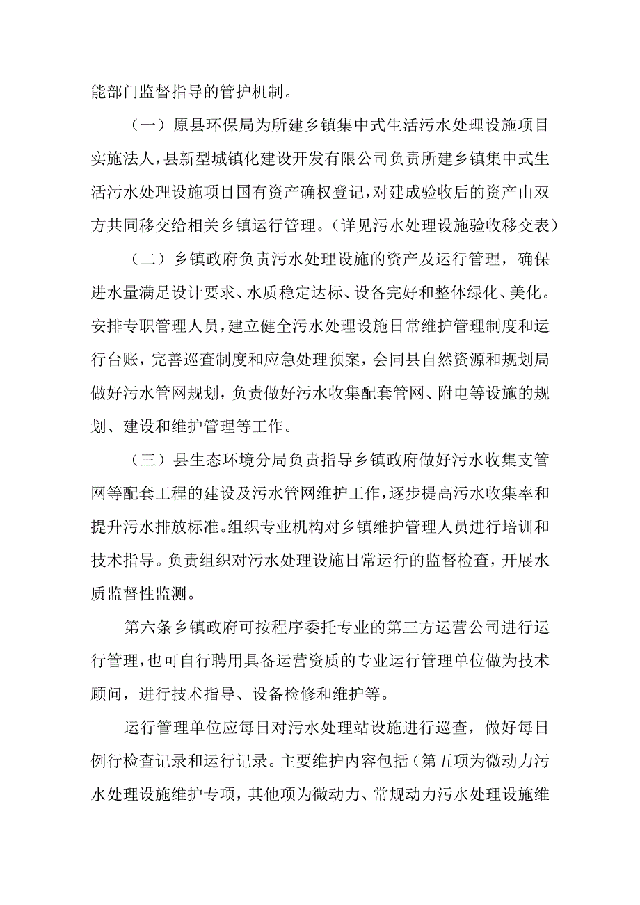 望江县乡镇集中式生活污水处理设施运行管理暂行办法.docx_第2页