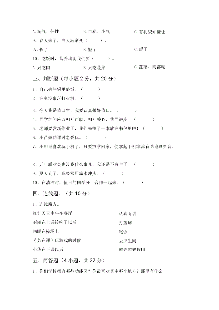 新部编版一年级道德与法治上册月考考试卷及答案完美版.docx_第3页