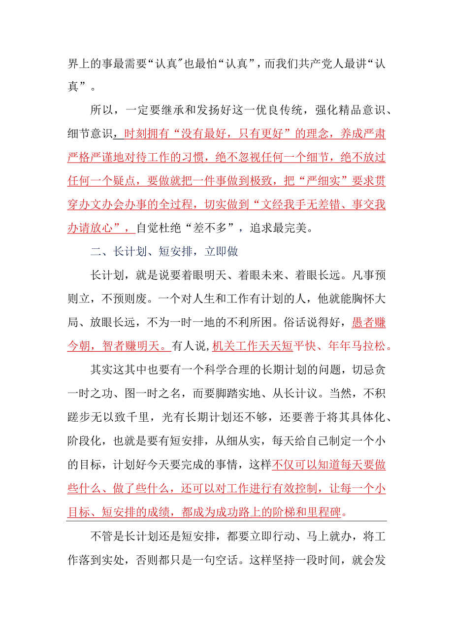 机关工作经验谈.docx_第2页