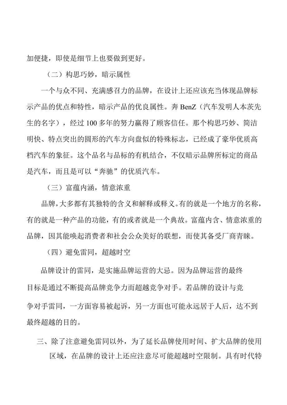 智慧能源工程项目背景分析.docx_第3页