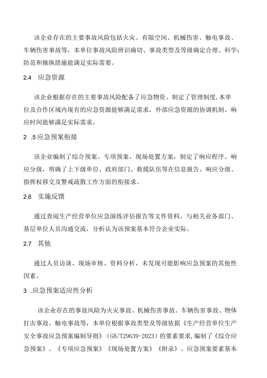 模板2023应急预案年度评审报告模板11页.docx_第3页