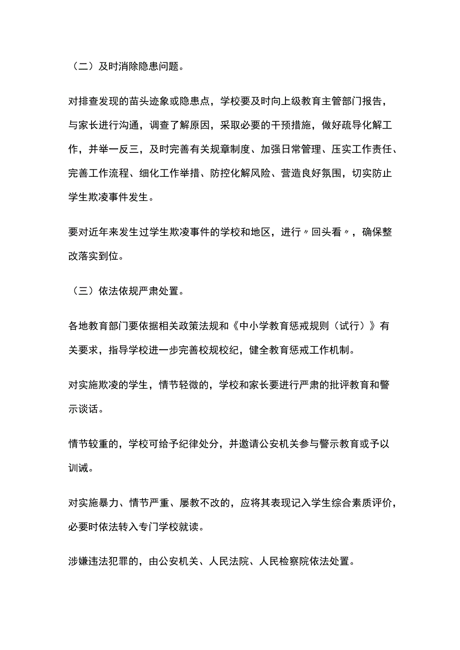 最新校园霸凌预防措施三篇.docx_第2页