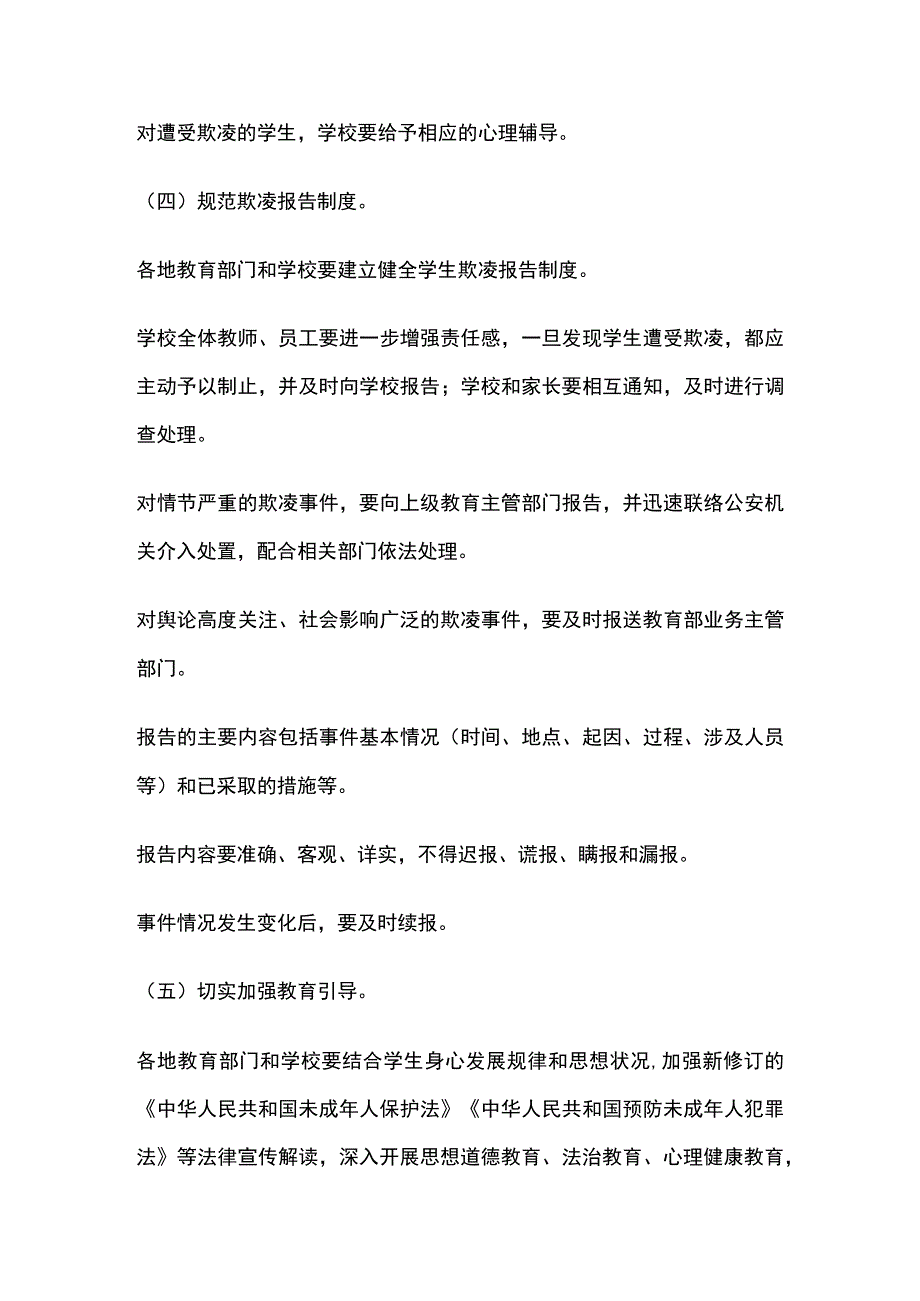 最新校园霸凌预防措施三篇.docx_第3页