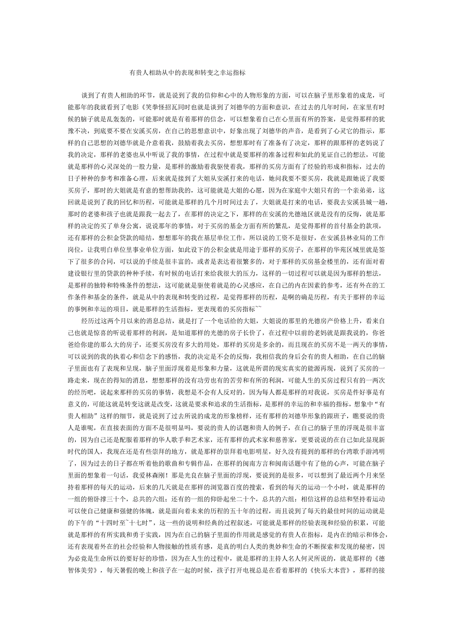 有贵人相助从中的表现和转变之幸运指标.docx_第1页