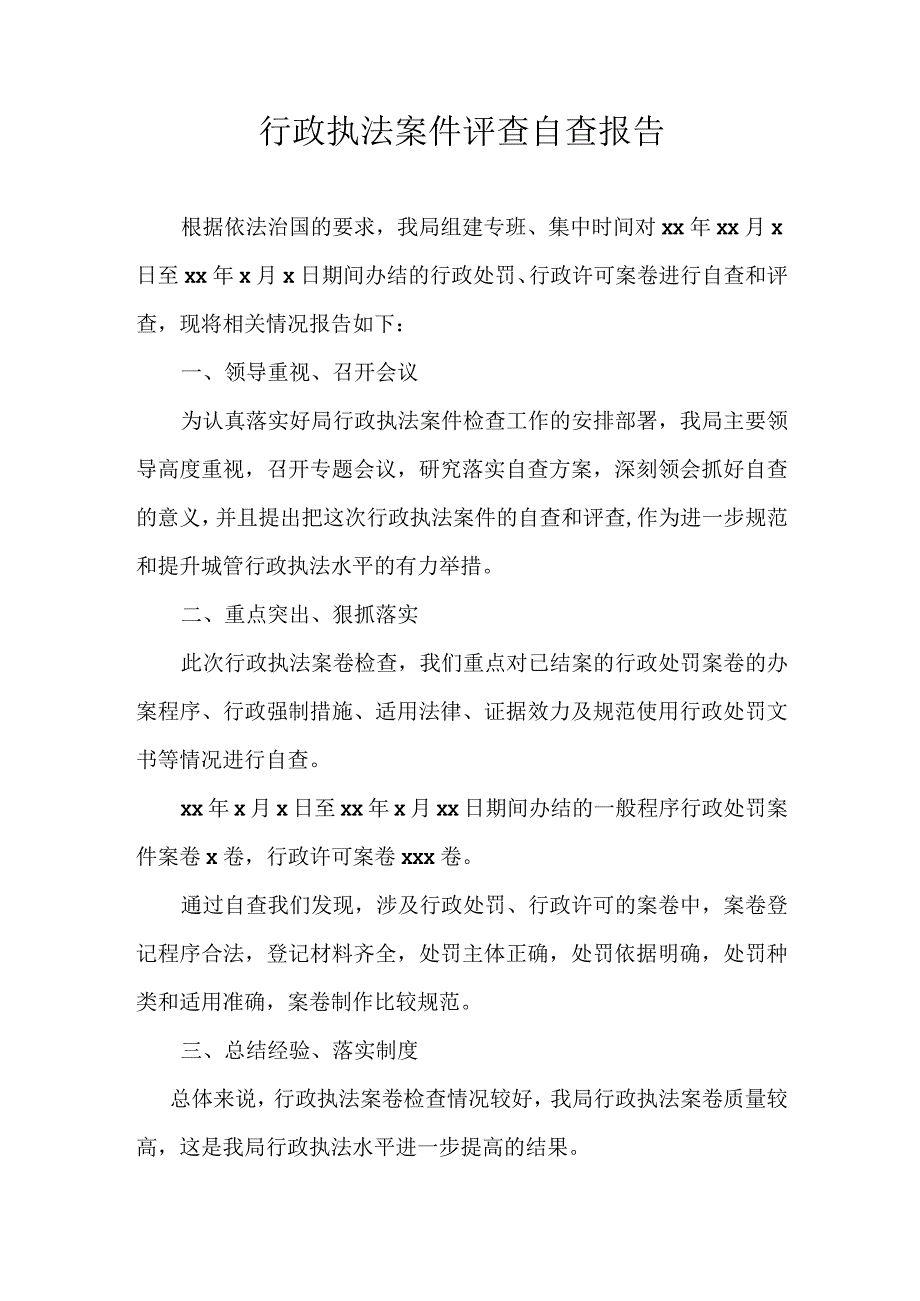 案卷卷宗自检自查报告.docx_第1页