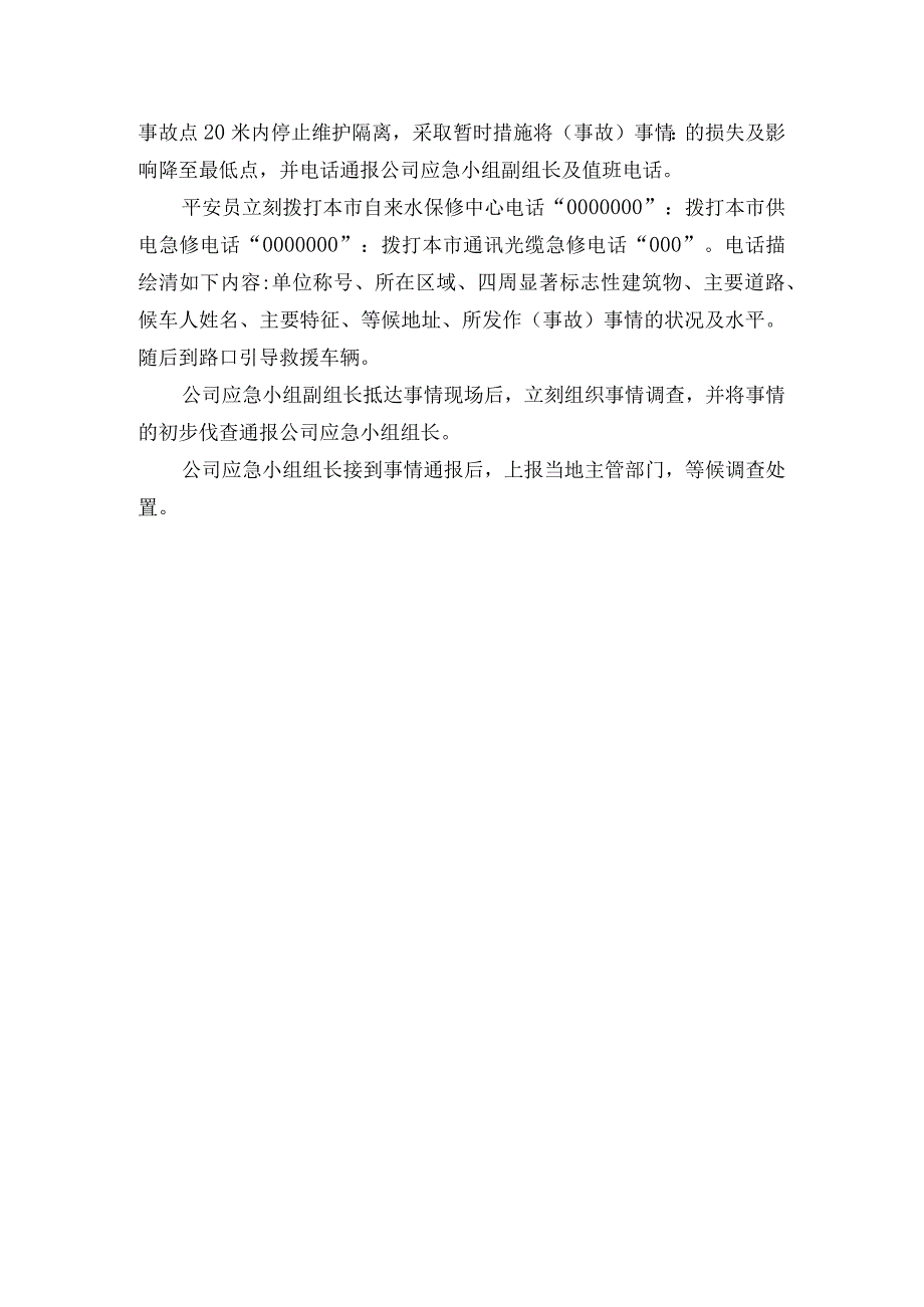 施工中挖断水电通讯光缆煤气管道应急预案.docx_第2页