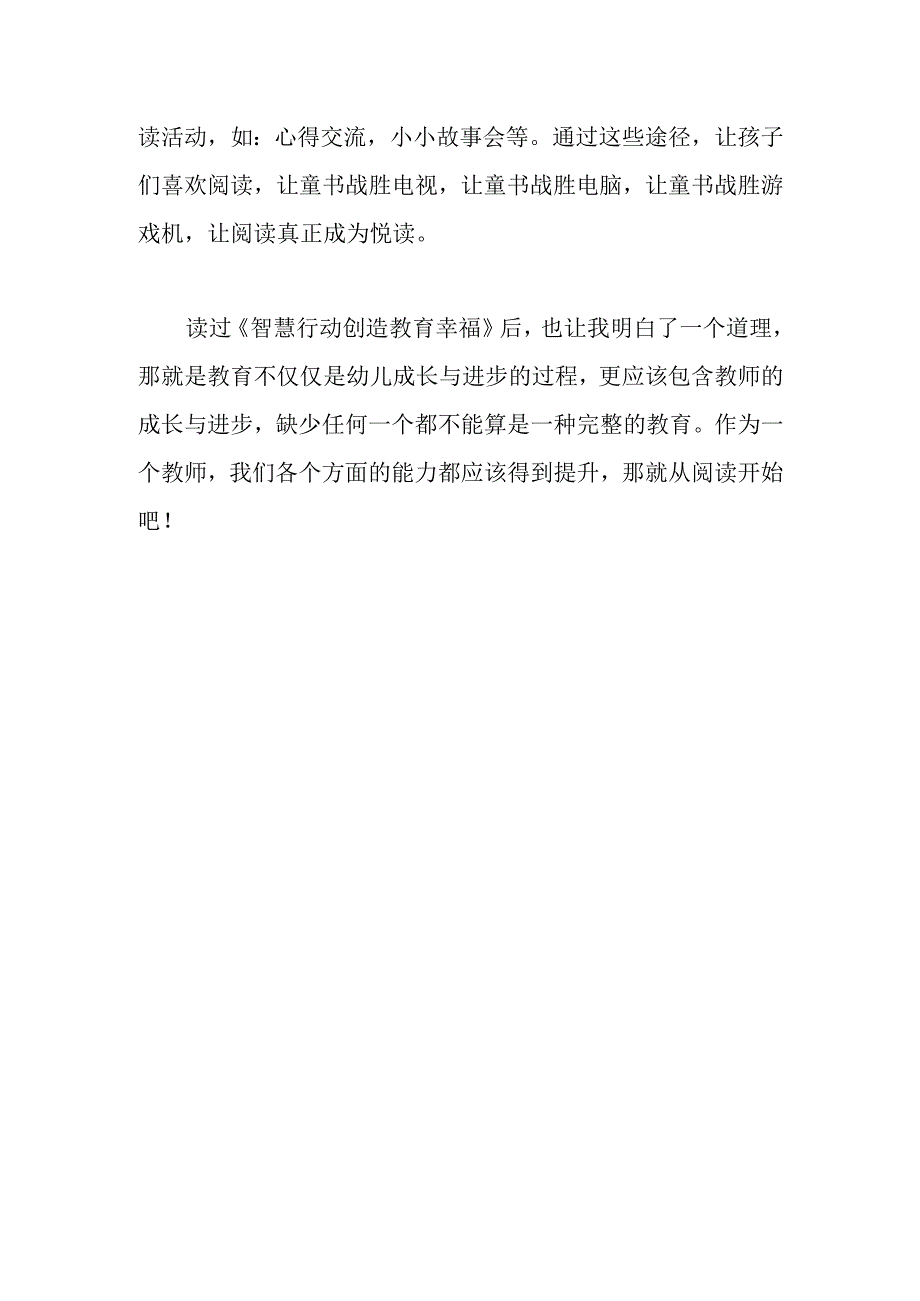 智慧行动创造教育幸福读新教育实验十大行动理论与技巧心得体会.docx_第3页