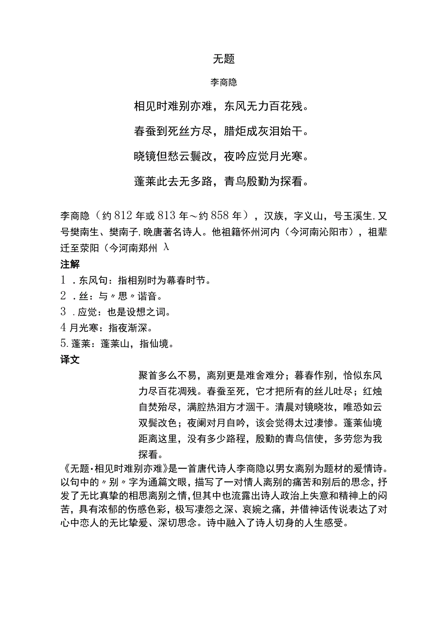 无题标准版赏析.docx_第1页