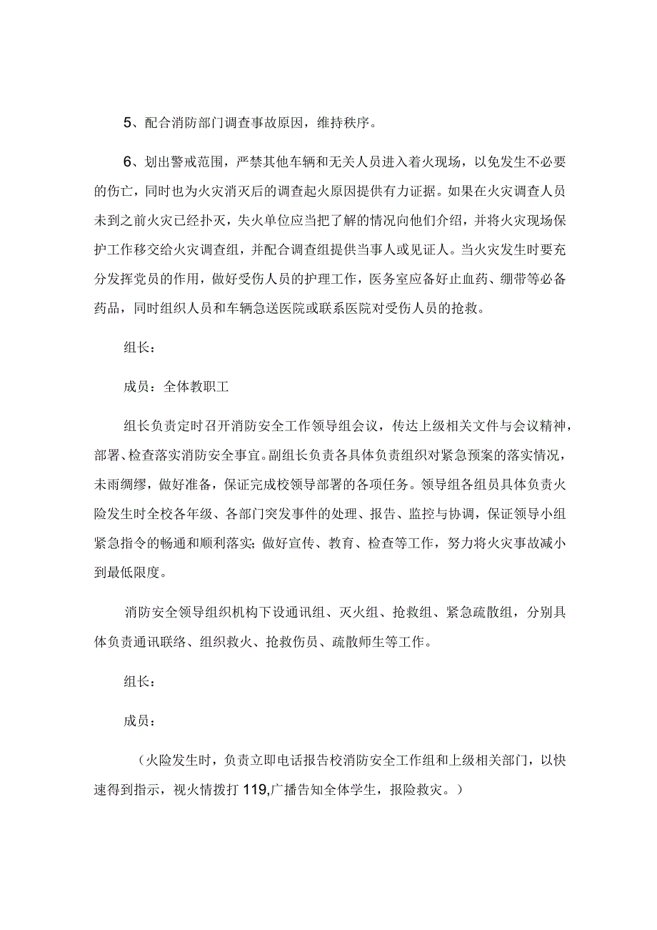 校园消防安全突发事故应急预案.docx_第3页