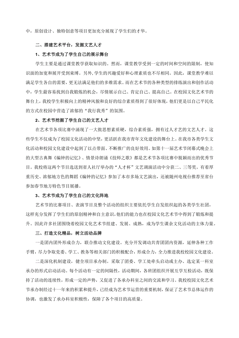 校园文化特色项目典型案例.docx_第2页