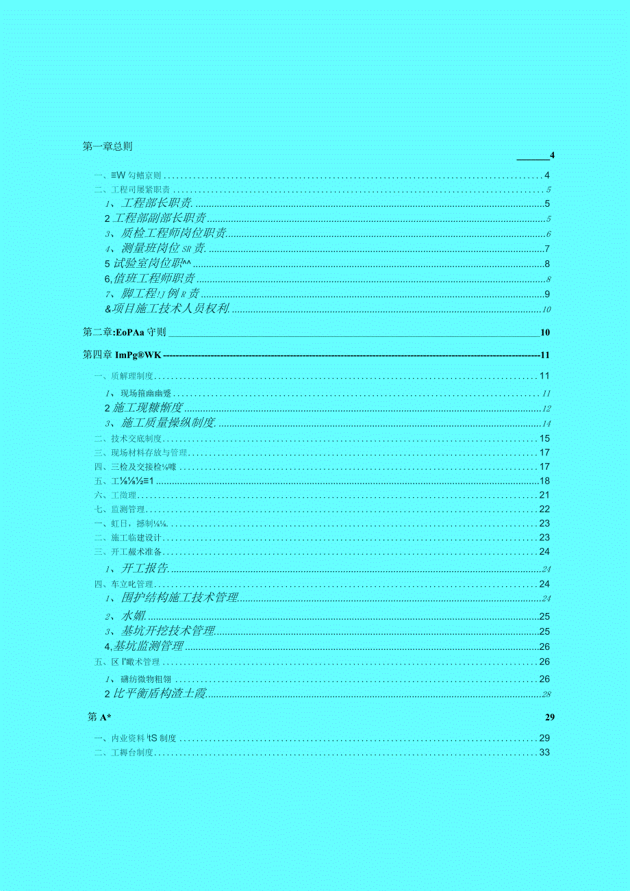 施工技术管理办法(XX73).docx_第2页