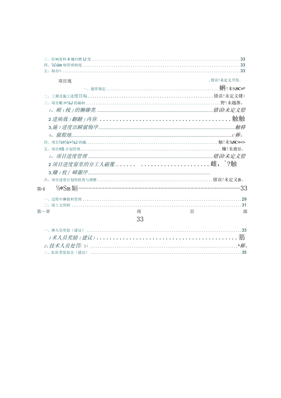 施工技术管理办法(XX73).docx_第3页