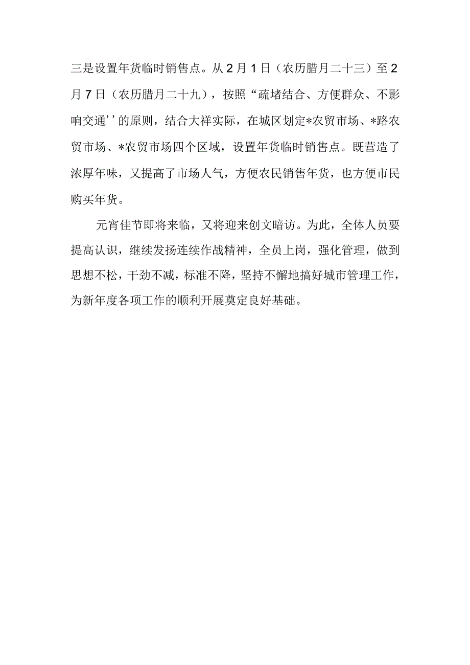 春节期间值班情况总结.docx_第3页